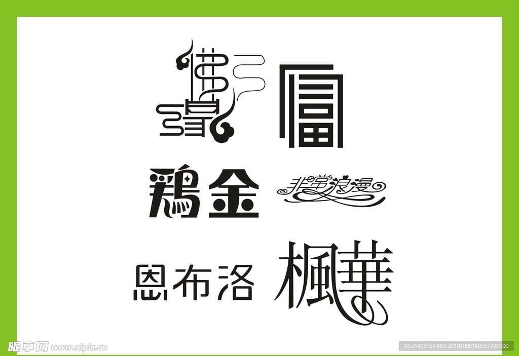 字体LOGO设计