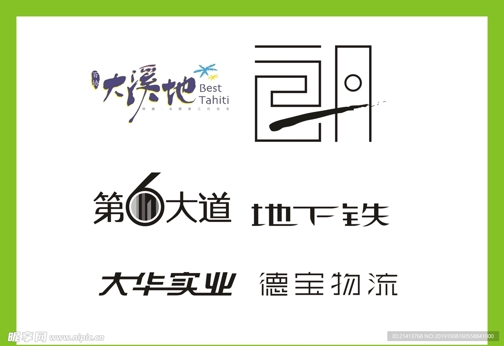 字体LOGO设计
