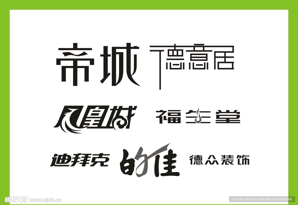 字体LOGO设计