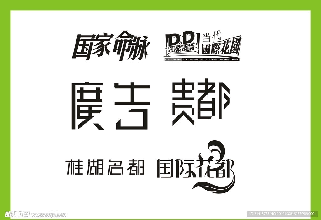 字体LOGO设计