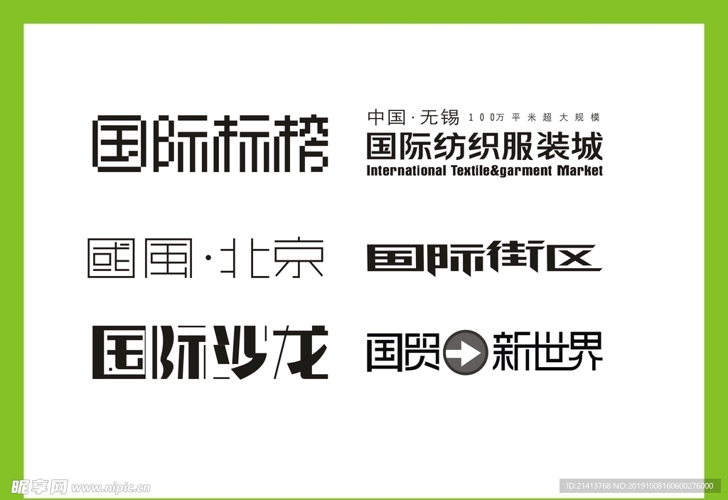 字体LOGO设计
