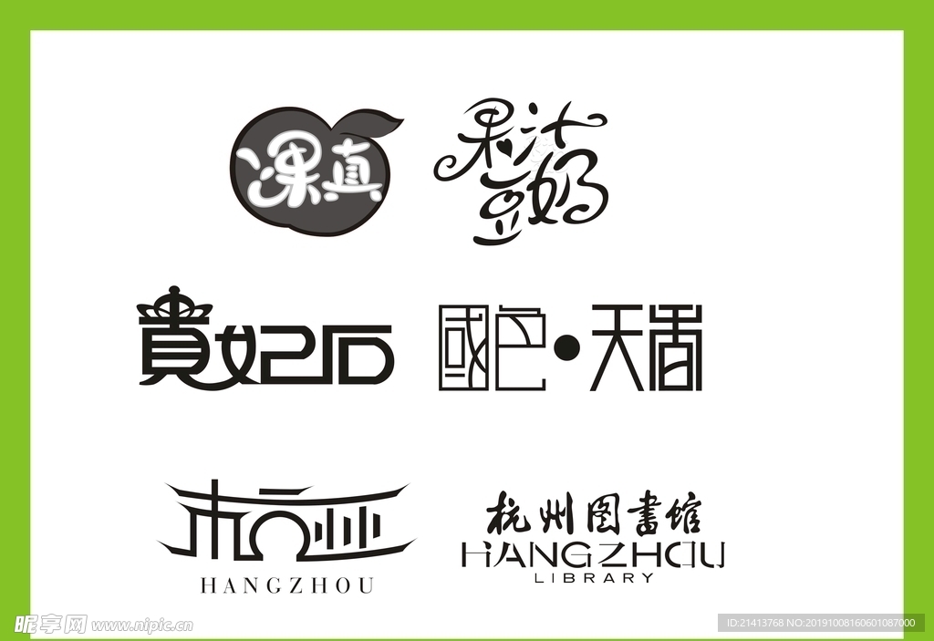 字体LOGO设计