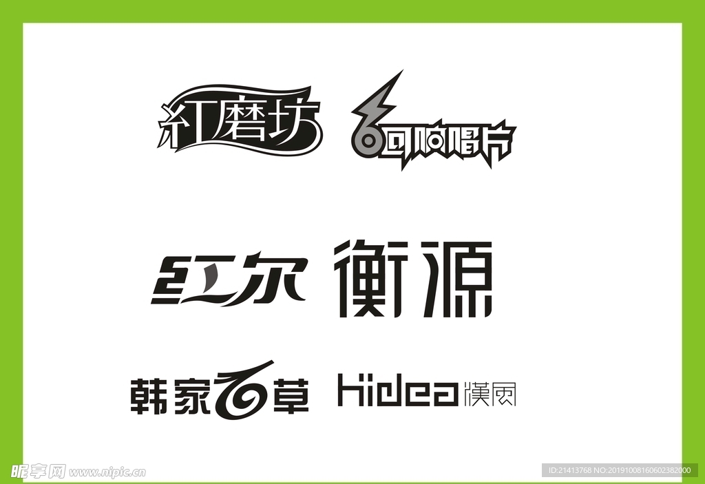 字体LOGO设计