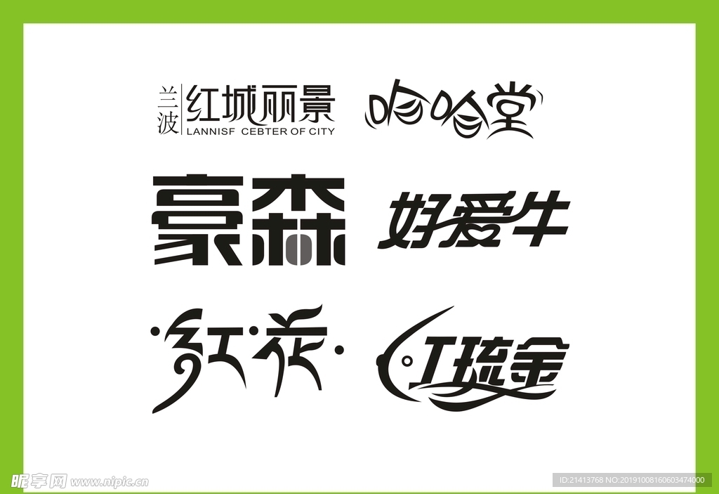 字体LOGO设计