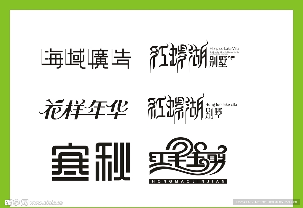 字体LOGO设计