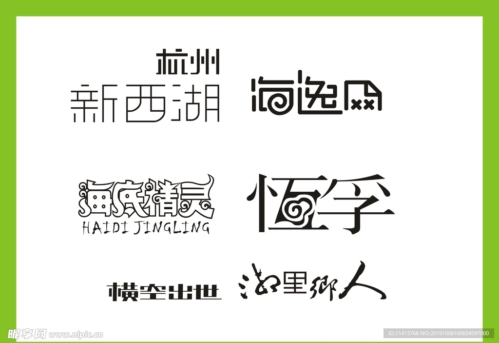 字体LOGO设计