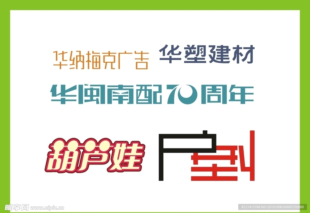 字体LOGO设计