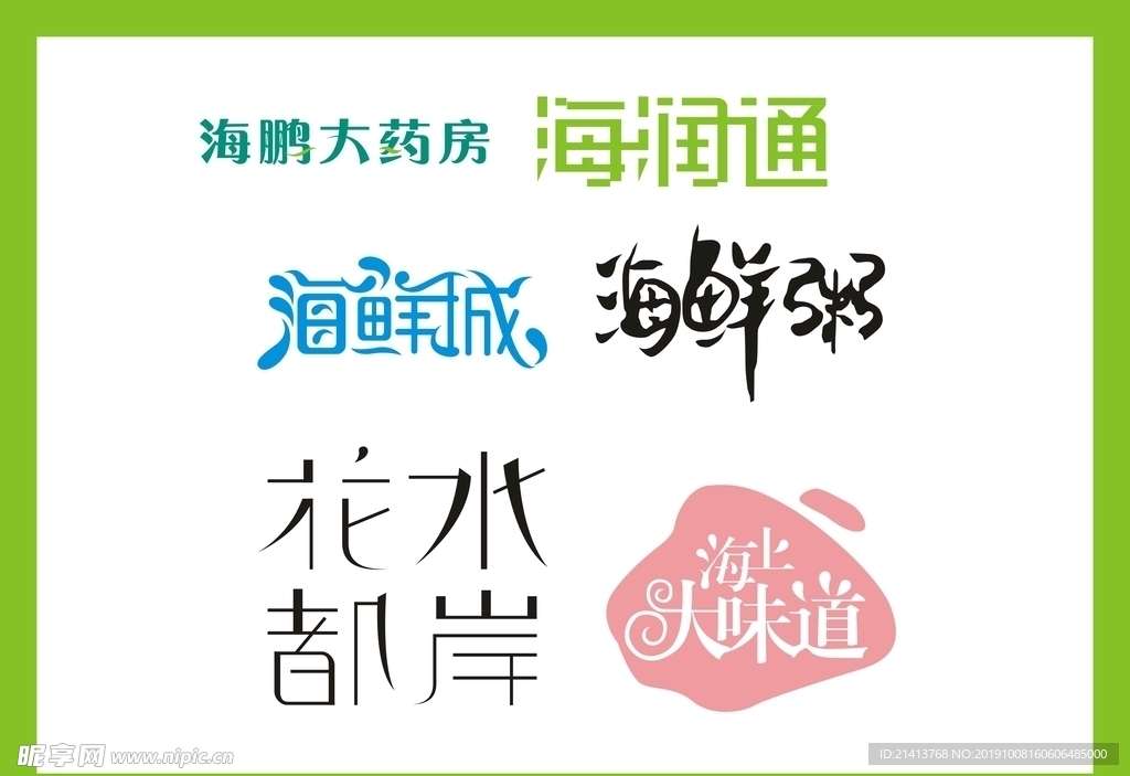 字体LOGO设计