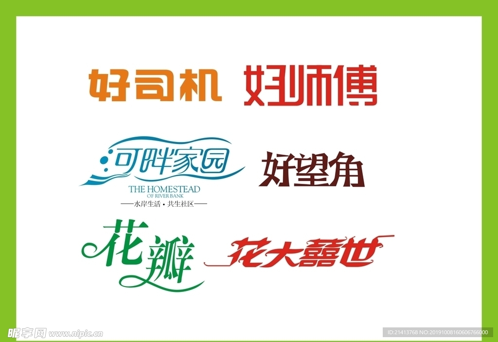 字体LOGO设计