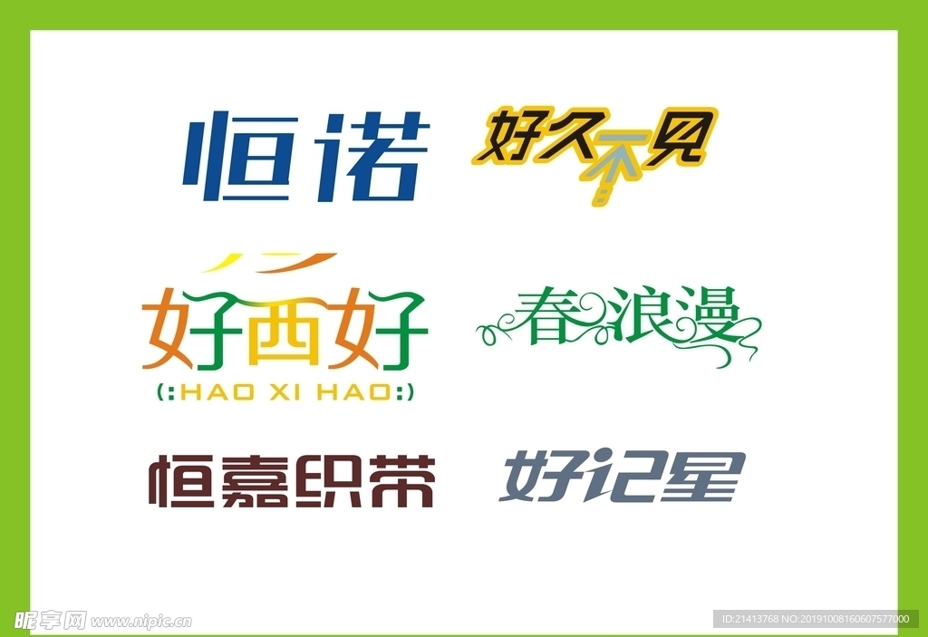 字体LOGO设计