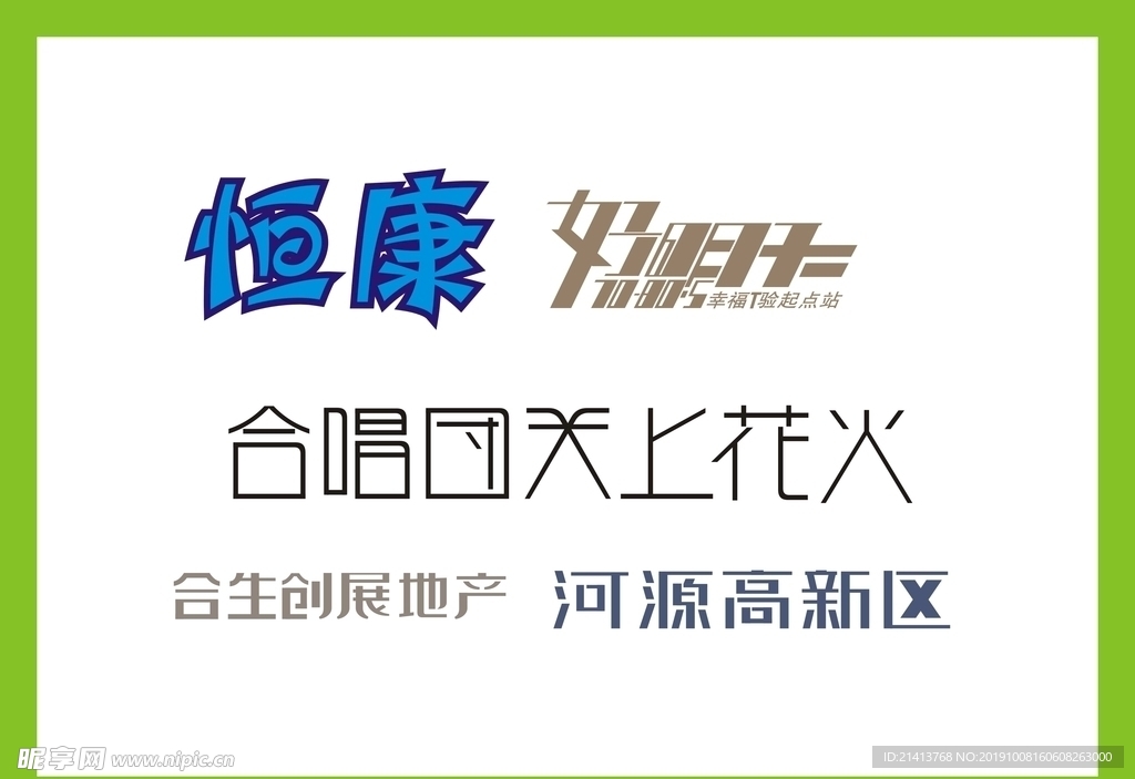 字体LOGO设计