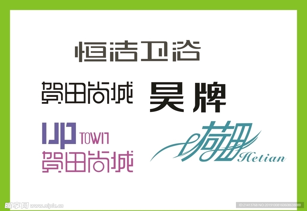 字体LOGO设计