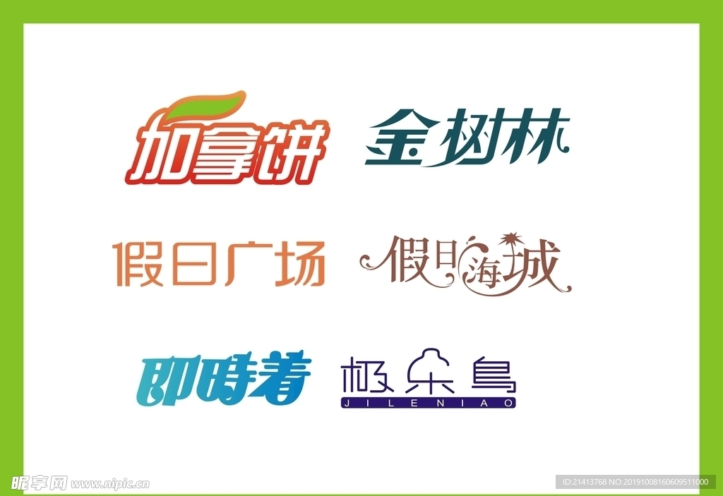 字体LOGO设计
