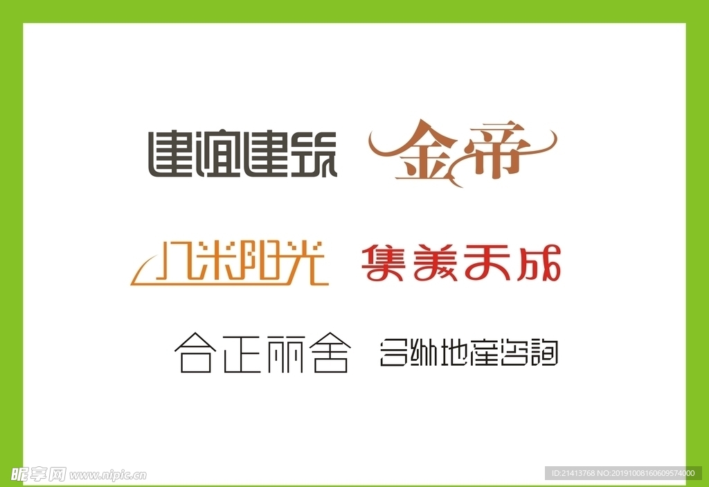 字体LOGO设计