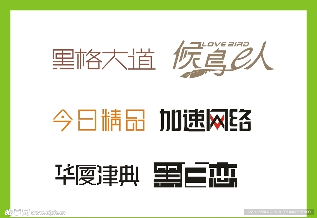 字体LOGO设计