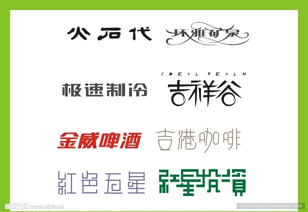 字体LOGO设计