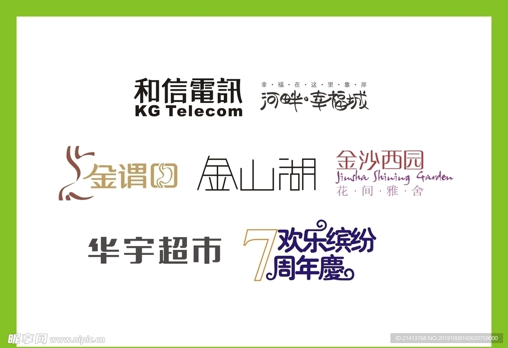 字体LOGO设计