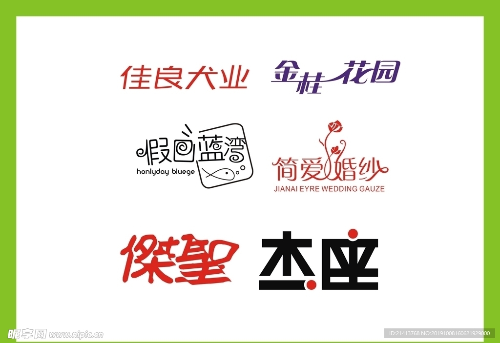 字体LOGO设计