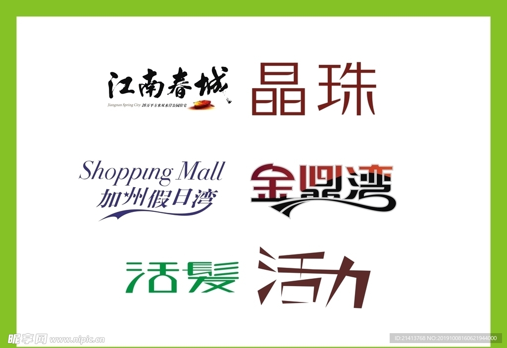 字体LOGO设计