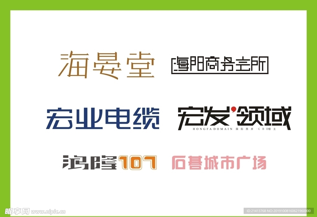 字体LOGO设计