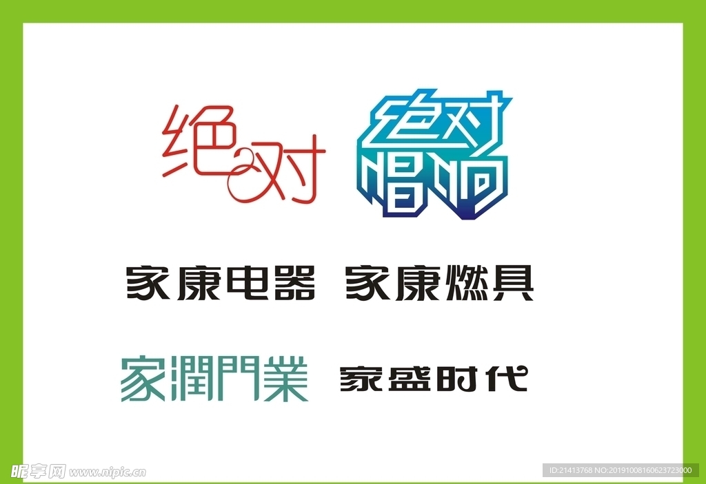 字体LOGO设计
