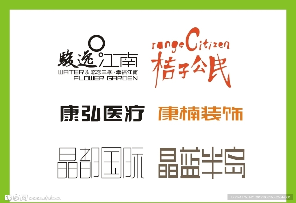 字体LOGO设计