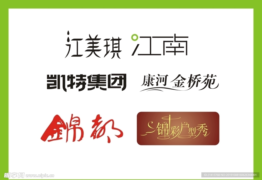 字体LOGO设计