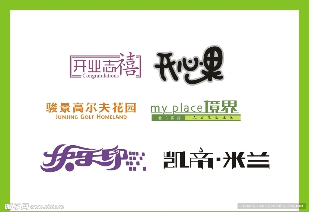 字体LOGO设计
