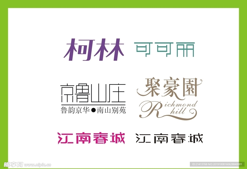 字体LOGO设计