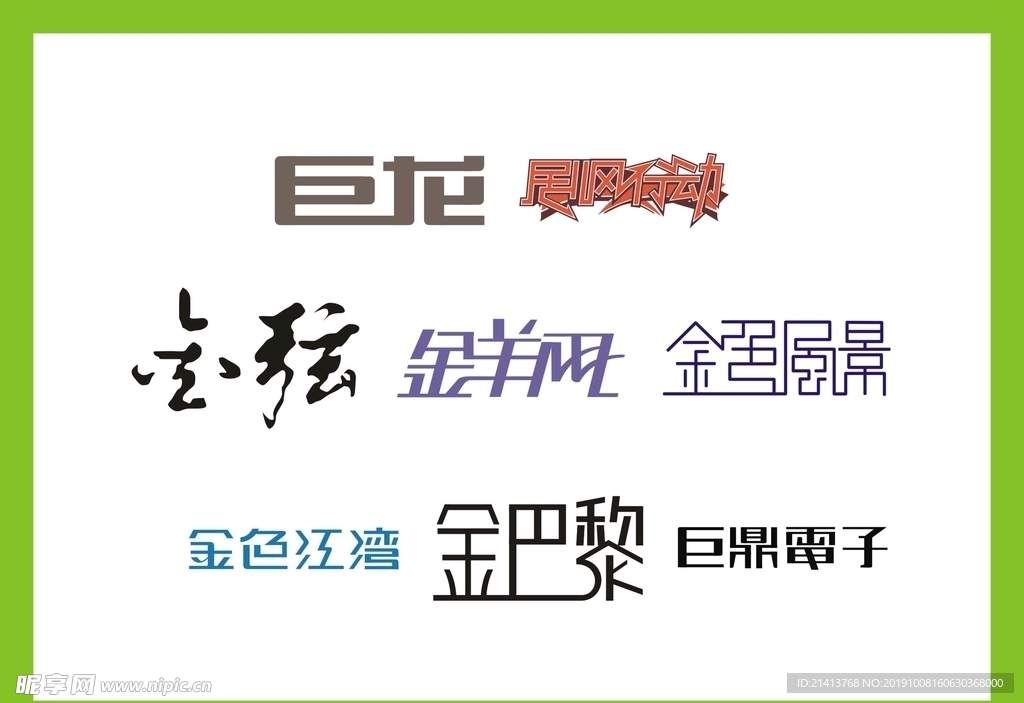 字体LOGO设计