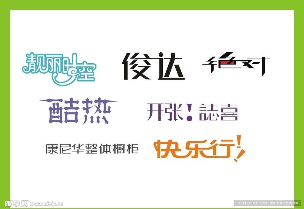 字体LOGO设计