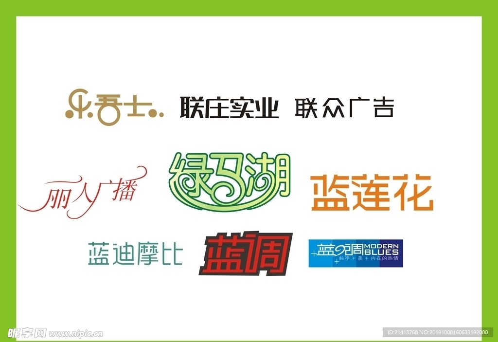 字体LOGO设计
