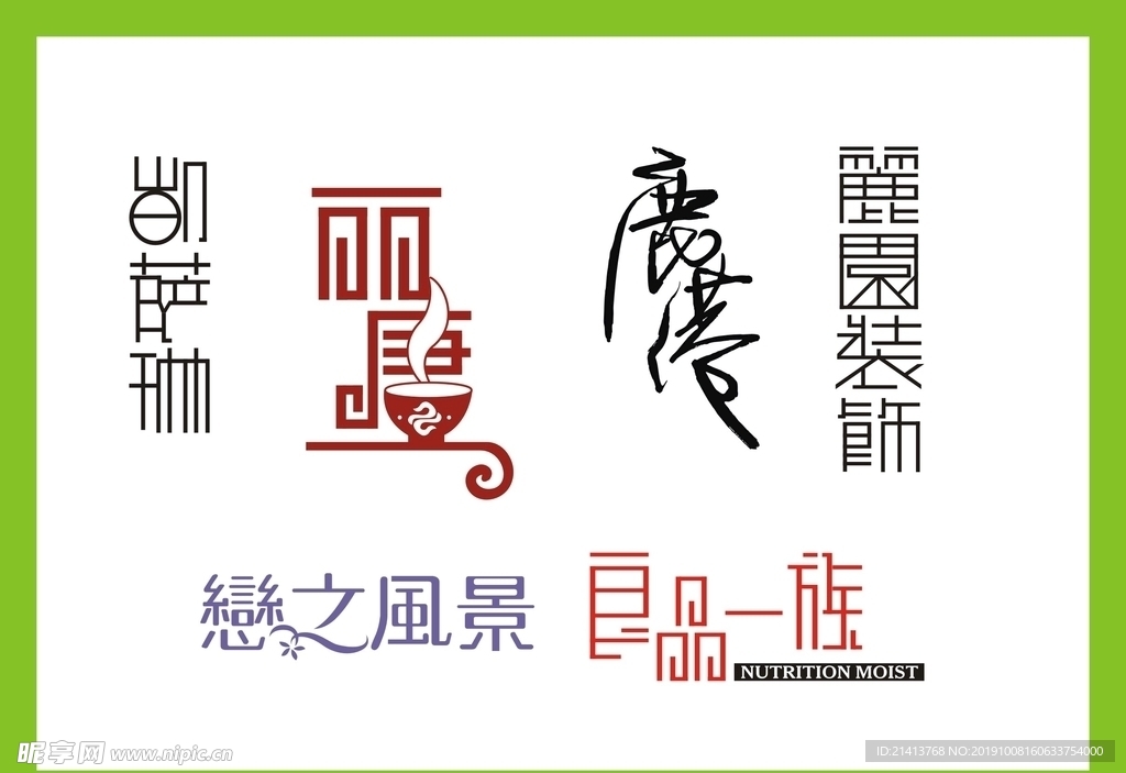 字体LOGO设计