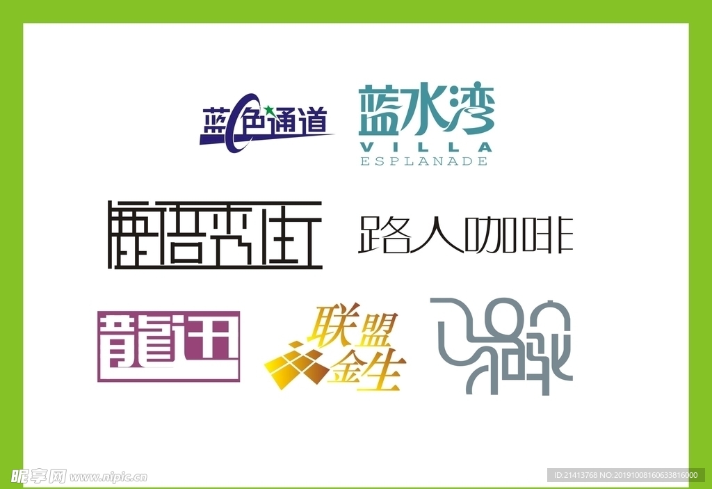 字体LOGO设计