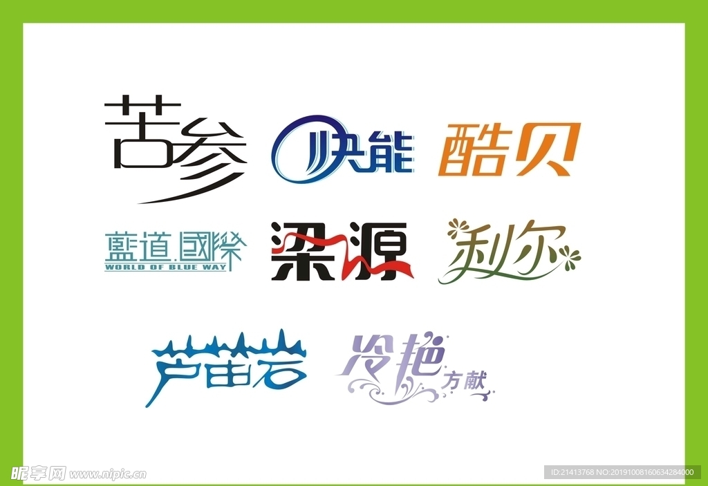 字体LOGO设计