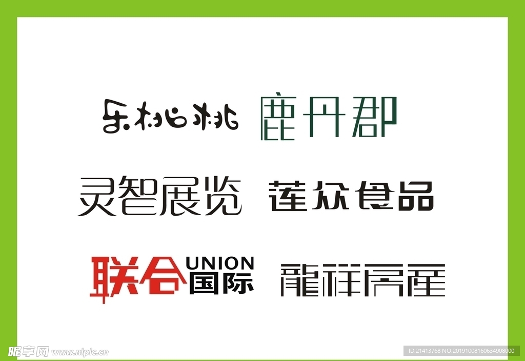 字体LOGO设计