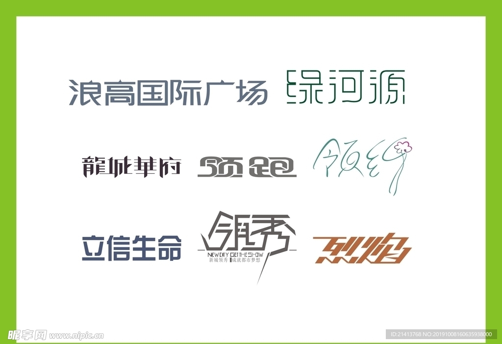 字体LOGO设计