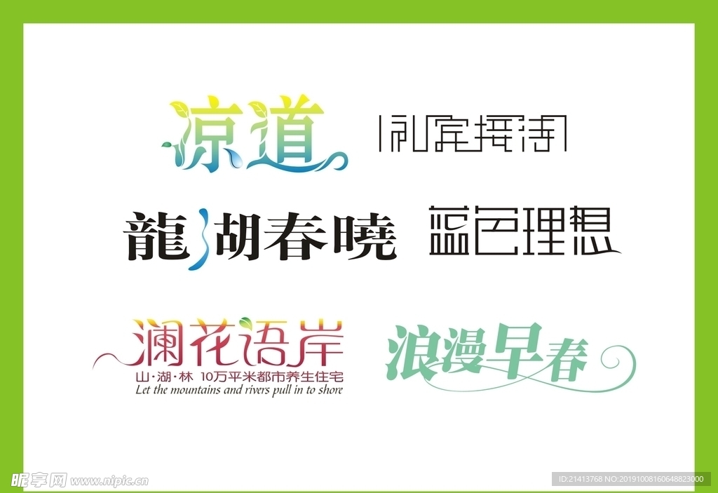 字体LOGO设计