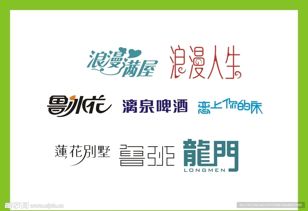 字体LOGO设计