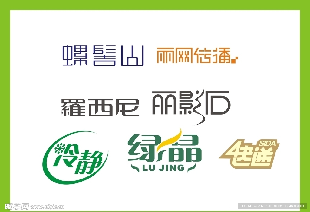 字体LOGO设计