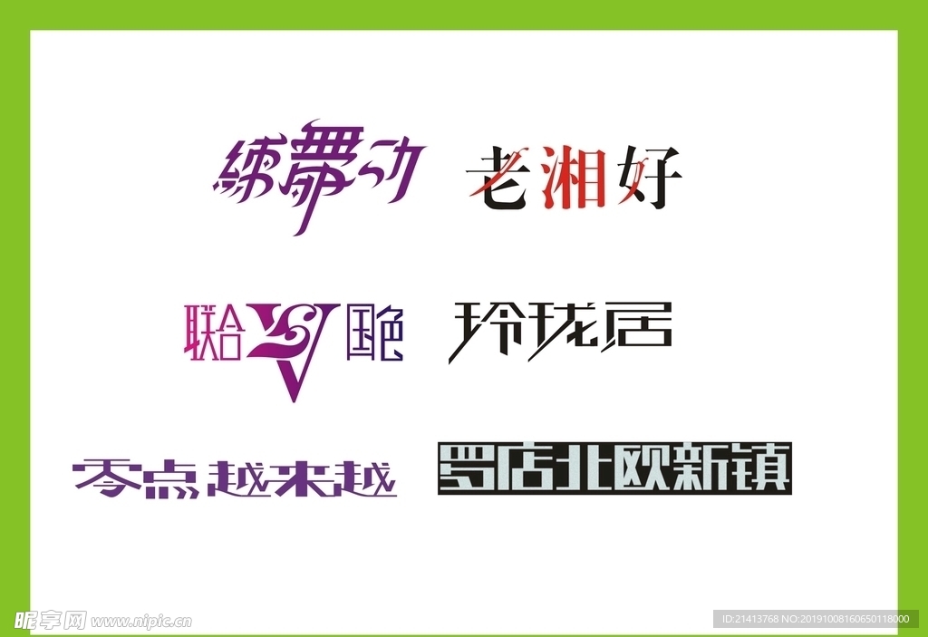 字体LOGO设计