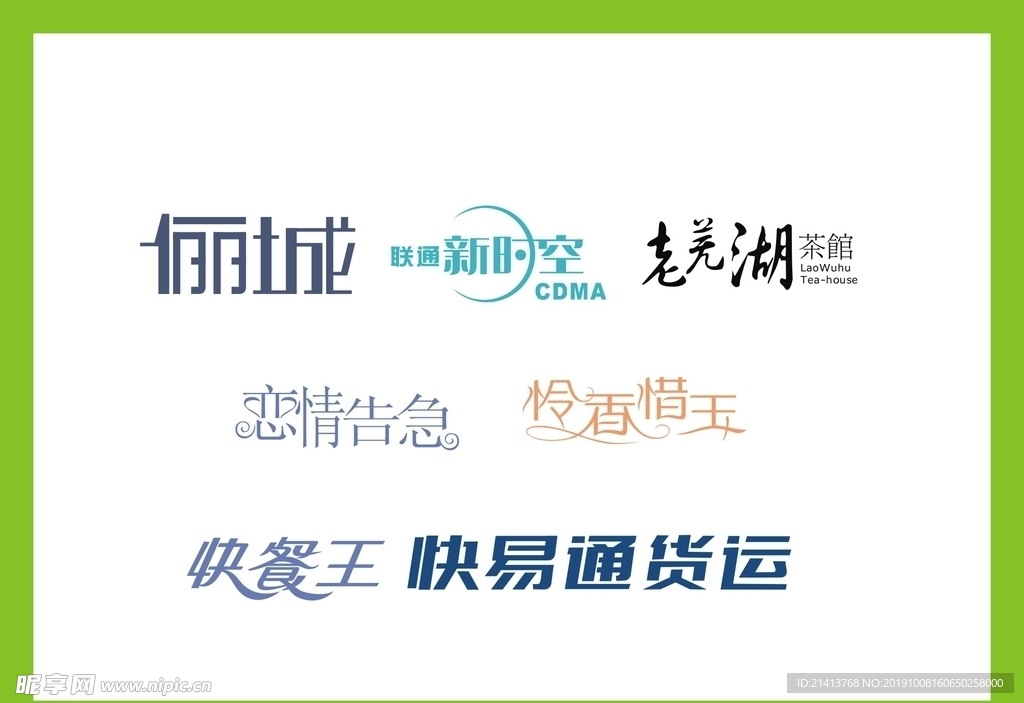 字体LOGO设计