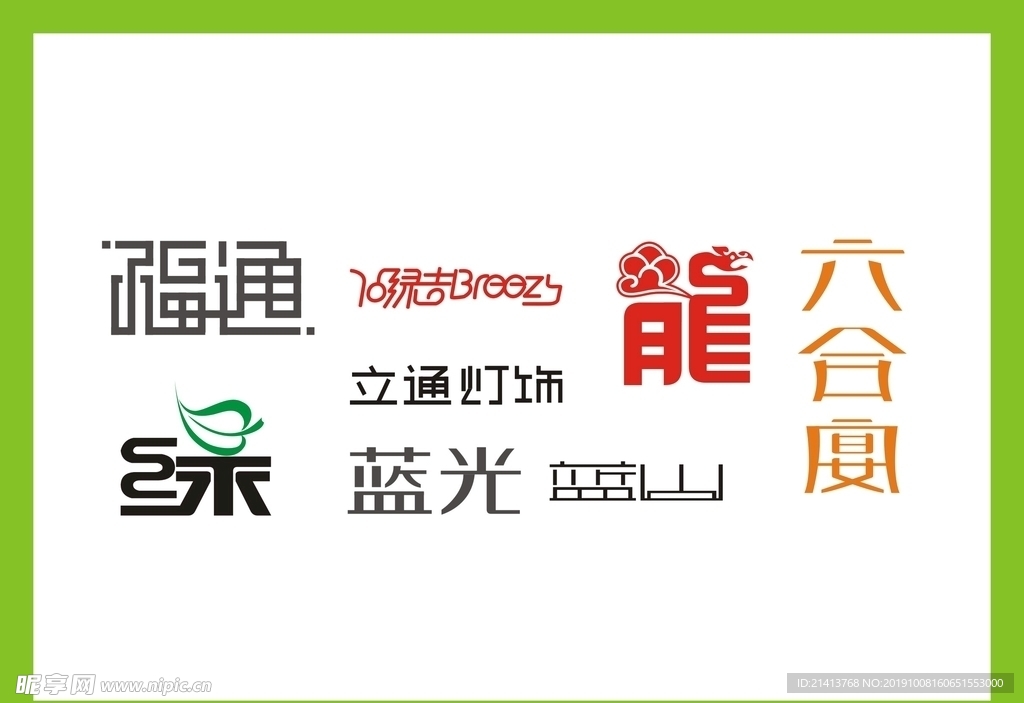 字体LOGO设计