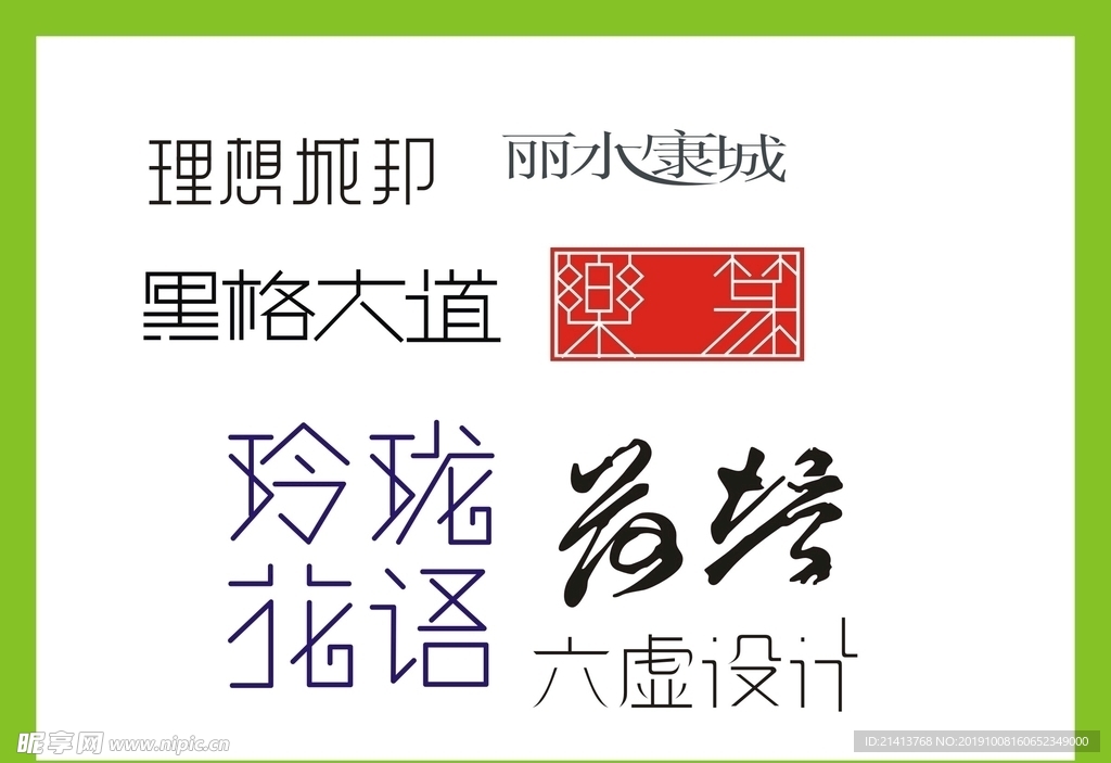 字体LOGO设计