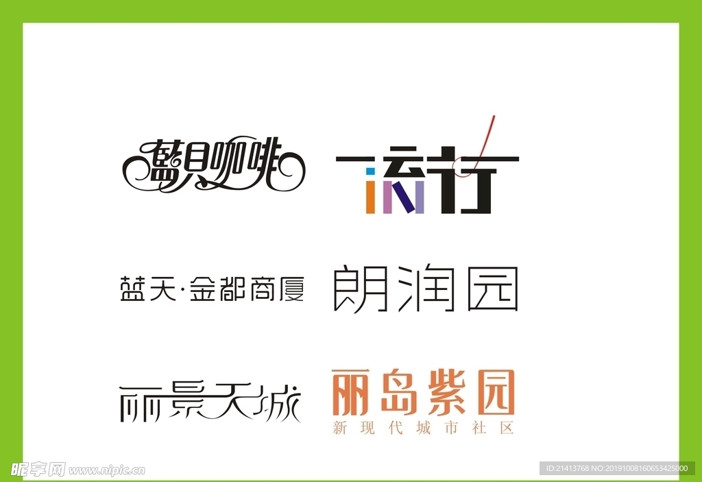 字体LOGO设计
