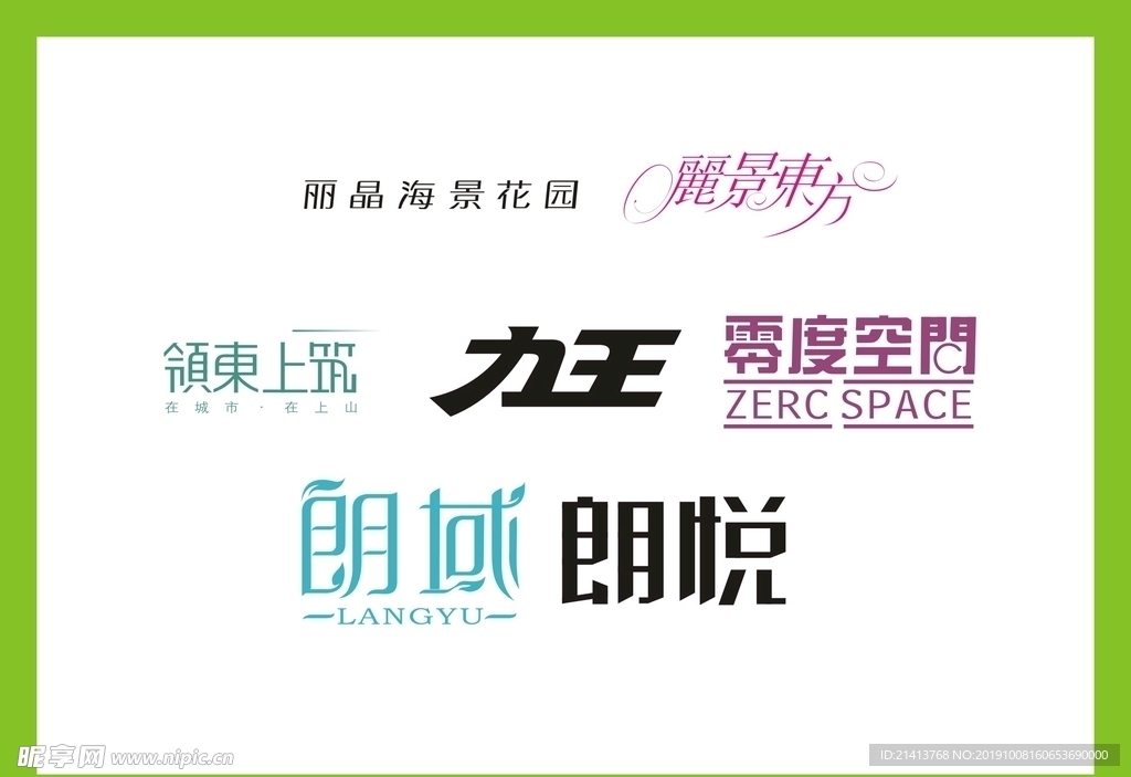 字体LOGO设计