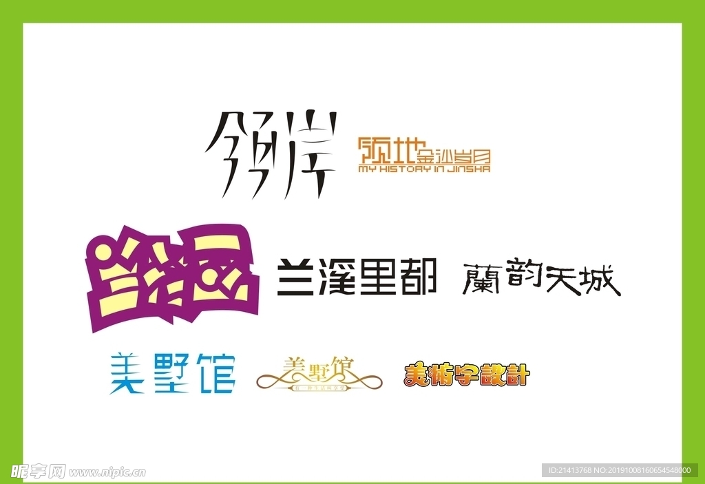 字体LOGO设计