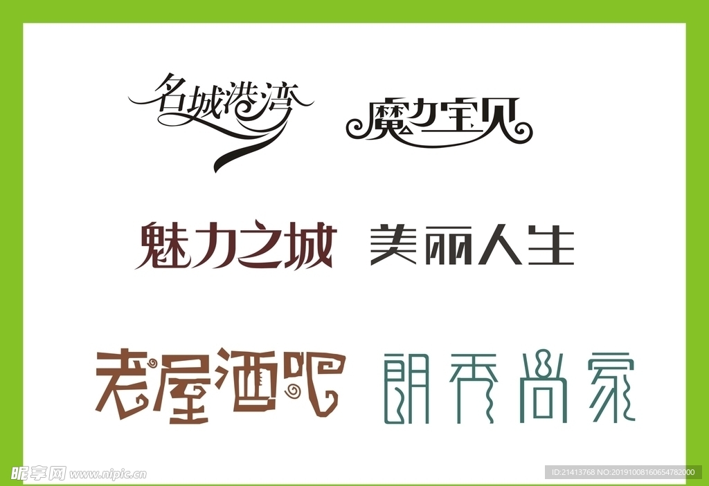 字体LOGO设计