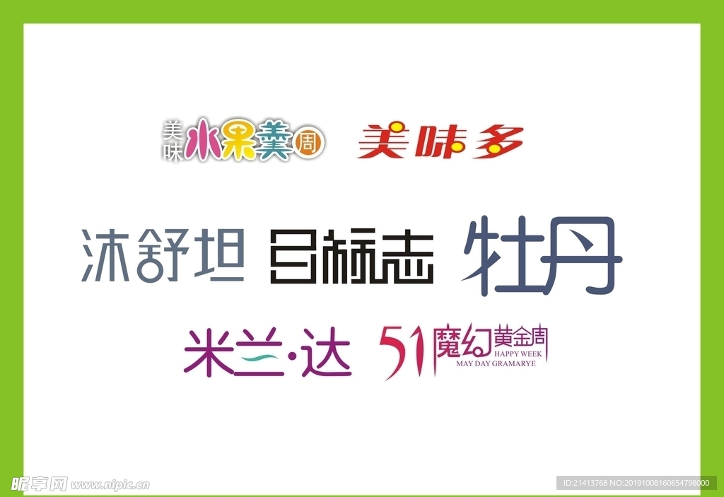 字体LOGO设计