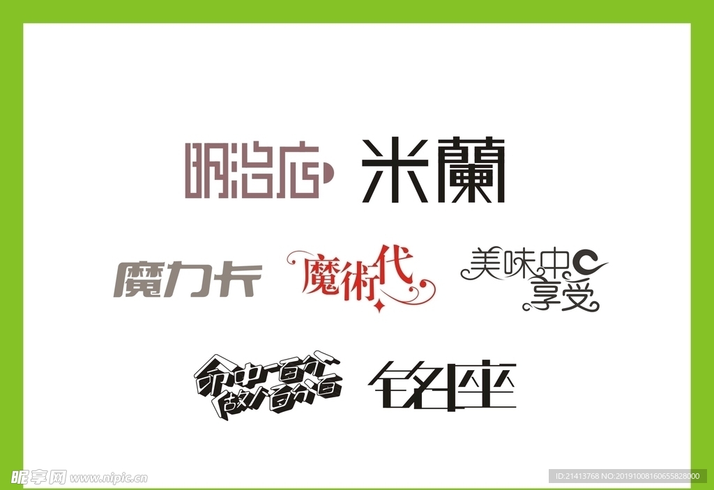 字体LOGO设计